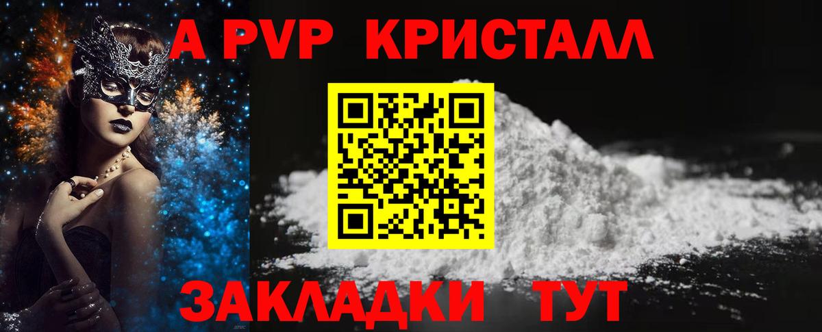 Альфа ПВП кристаллы  наркотики  A-PVP Соль  APVP крисы CK  Димитровград 