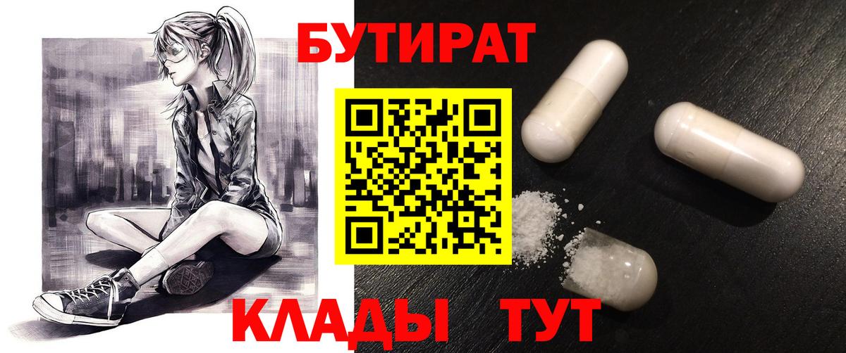 Димитровград  Бутират  Вход с VPN  БУТИРАТ Butirat 