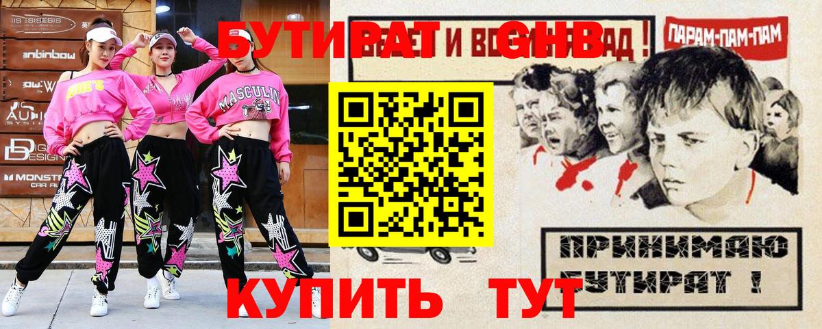 БУТИРАТ жидкий экстази Димитровград