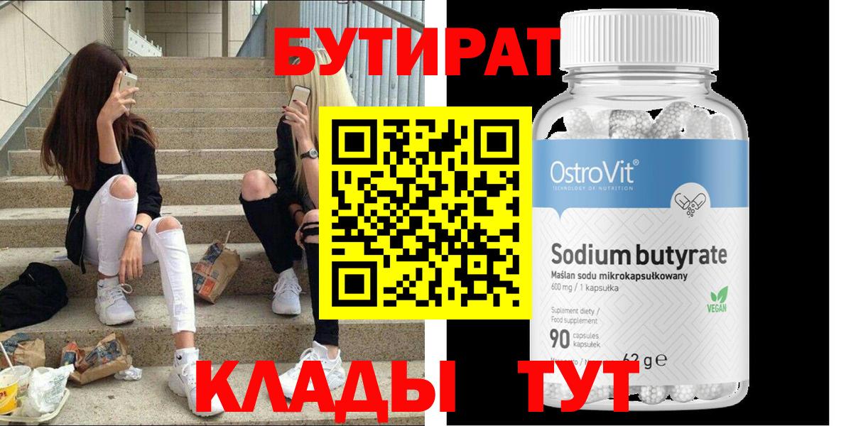 БУТИРАТ  Димитровград  БУТИРАТ жидкий экстази 