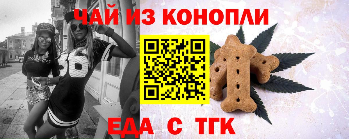 Димитровград  Печенье с ТГК конопля  Вход с VPN 
