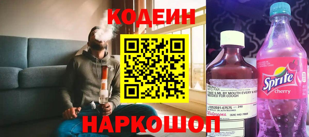 Кодеин Purple Drank  Димитровград 
