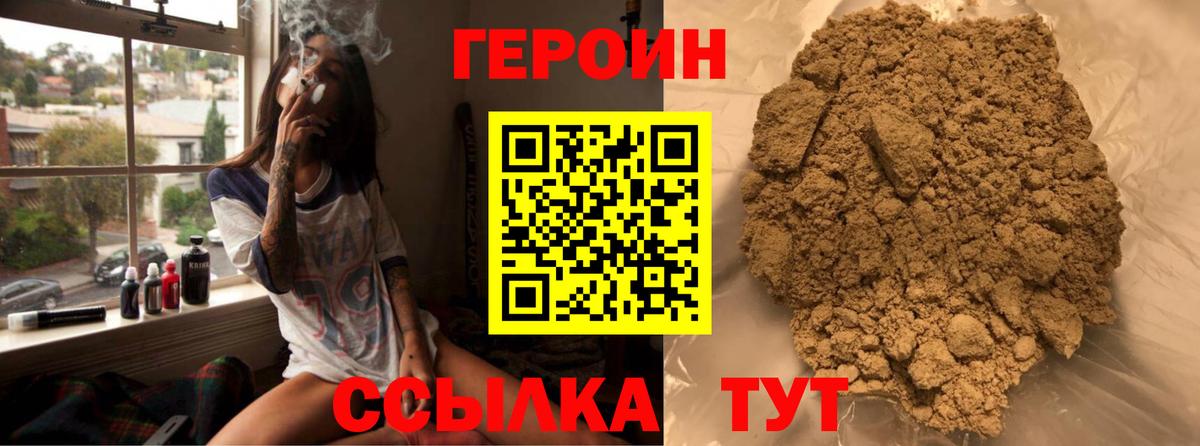 ГЕРОИН хмурый Димитровград