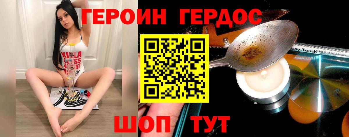 ГЕРОИН герыч  Димитровград 