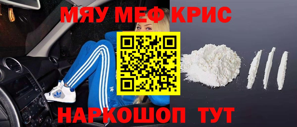 МЕФ  МЯУ-МЯУ  МЕФ мука  МЕФ мука  Димитровград 