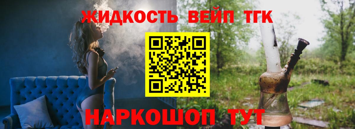 ТГК жижа Димитровград